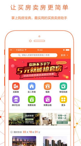 房小二網蘋果版v1.3.4 ios最新版