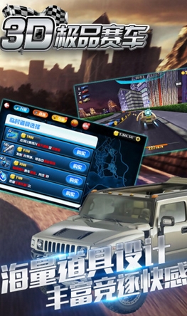 3D極品賽車競速Android版(手機賽車遊戲) v1.4 安卓版