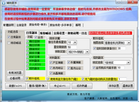 2016原始傳奇輔助腳本