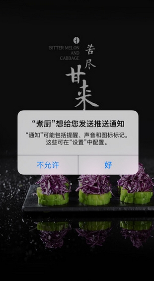 煮廚iPhone版v1.0 蘋果官方版