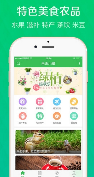 禾禾小镇ios最新版v1.6.2 苹果版