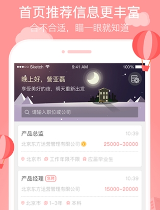 中华英才网ios版(人才招聘app) v4.3 苹果官方版