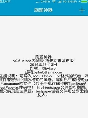 刷题神器安卓APPv0.7 最新版