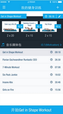 六块腹肌锻炼app苹果版(手机腹肌锻炼IOS版) v2.7.3 最新版