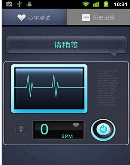 心率测试机android版(手机心率测试app) v1.11.3 安卓版