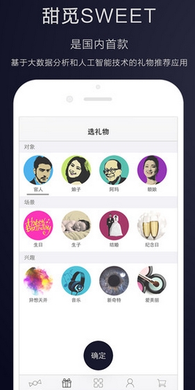 甜覓SWEET蘋果版v1.4.9 ios免費版