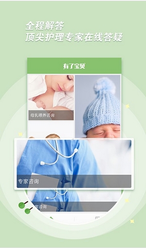 有了宝贝专业版(母婴服务平台) v1.0 安卓手机版