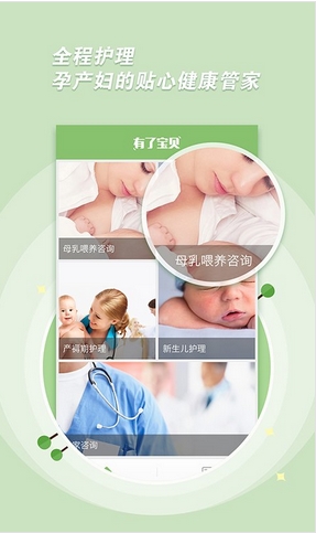有了宝贝专业版(母婴服务平台) v1.0 安卓手机版