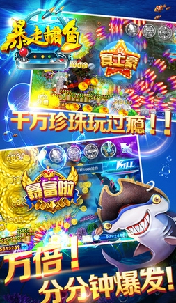 暴走捕鱼iPhone版(捕鱼类苹果手机游戏) v1.8.2 免费版