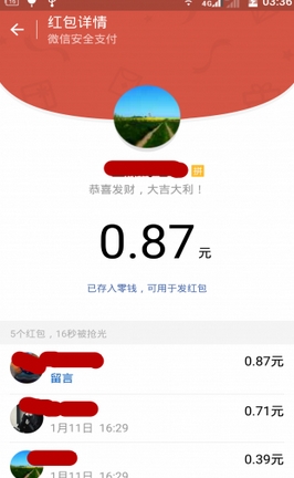 天骄微信抢红包神器APP安卓版v1.4 官方最新版