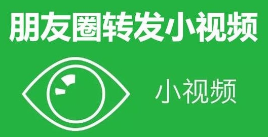 微信小视频一键转发软件