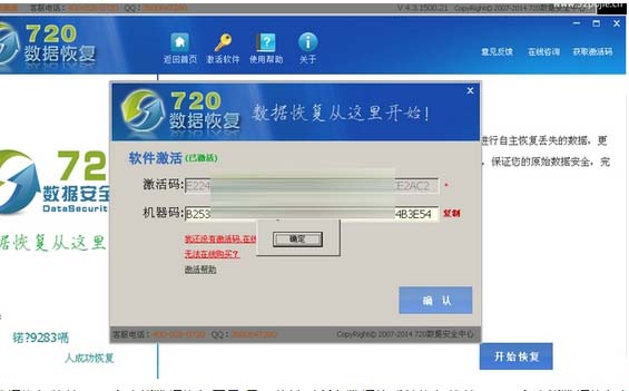 720数据恢复软件