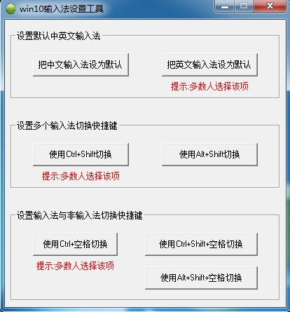 win10輸入法設置工具