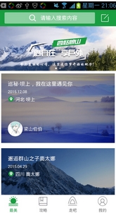 山在那里安卓版(登山爱好者必备手机APP) v1.2 最新版