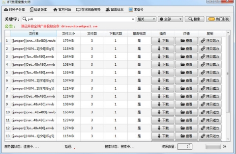 BT资源搜索大师