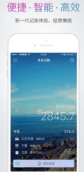 多多记账苹果版v1.1 for iPhone正式版