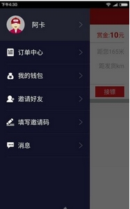 顺带镖师安卓版(手机快递服务APP) v2.15 免费版