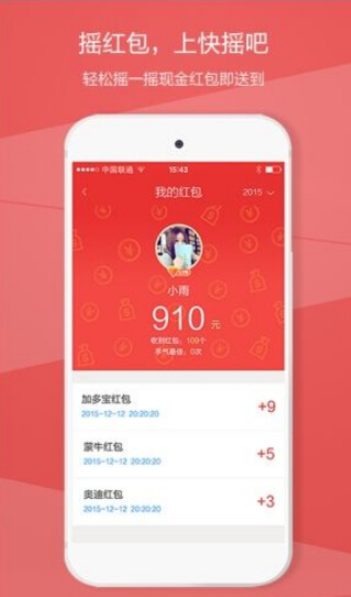 手机快摇吧红包软件for iOS v1.3.1 iPhone版