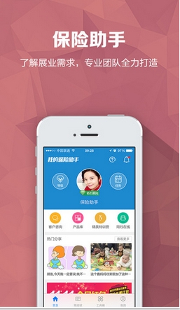 保险助手苹果版for iOS (保险代理人展业app) v2.2 手机版
