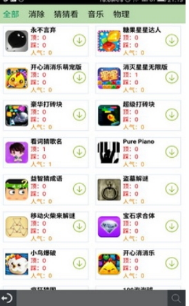 小霸道游戏中心Android版(手机小游戏合集) v1.5 安卓版