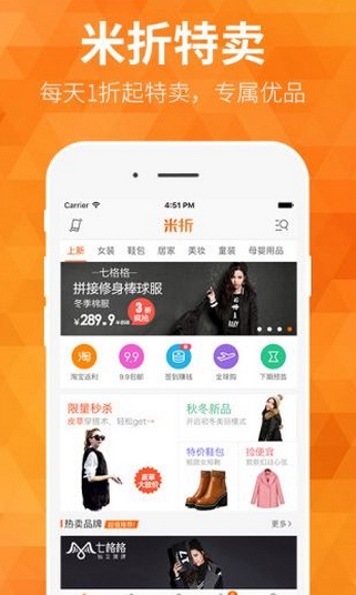 米折福利特权版(手机购物软件) v4.9.1 最新版