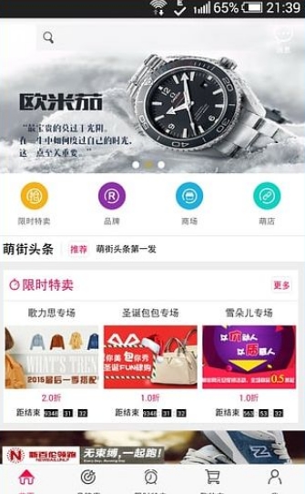 萌街安卓手机app(网购商城) v1.3 最新版