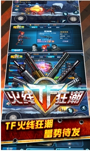 TF火线狂潮手游v1.6.002 安卓版