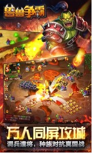 獸獸爭霸安卓版(大型國戰遊戲) v1.2.2 手機版