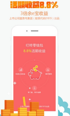 叮咚钱包苹果版for iOS (理财软件手机版) v1.5.0 免费版