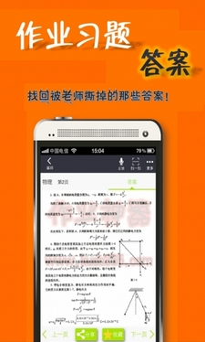 初中作业答案安卓版(手机作业答案神器) v2.2.12.01 最新版