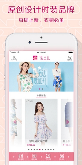 衣点儿苹果版v1.9.0 ios免费版