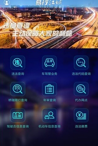 易行江城安卓版(手机交通软件) v1.1.3 最新版