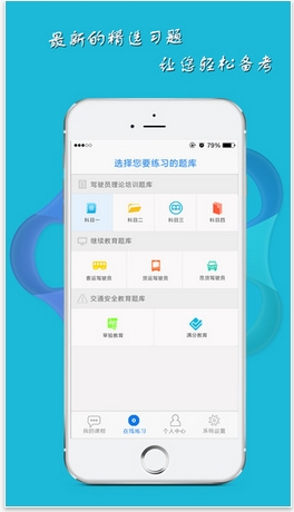 无忧乐行iPhone版(苹果考驾照工具) v1.4.2 手机版