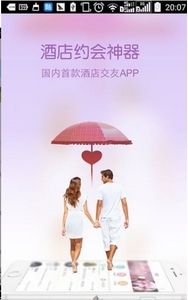 欢旅安卓版(手机旅行社交软件) v1.3.1 最新版