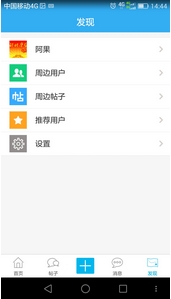 阿果论坛app安卓版(手机社交软件) v1.4 最新版