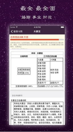 紫微斗数2016苹果版(运势算命app) v1.3.0 手机版