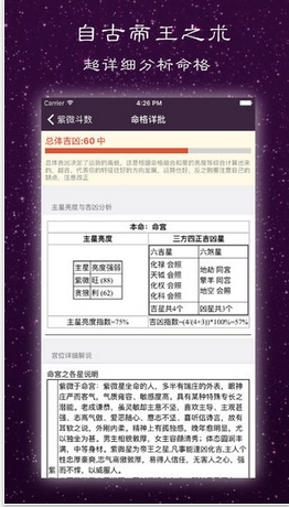 紫微斗数2016苹果版(运势算命app) v1.3.0 手机版