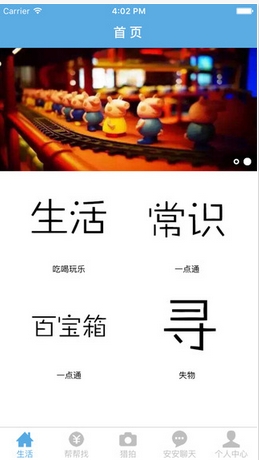 安安帮手机app(苹果生活软件) v1.2.2 iOS版