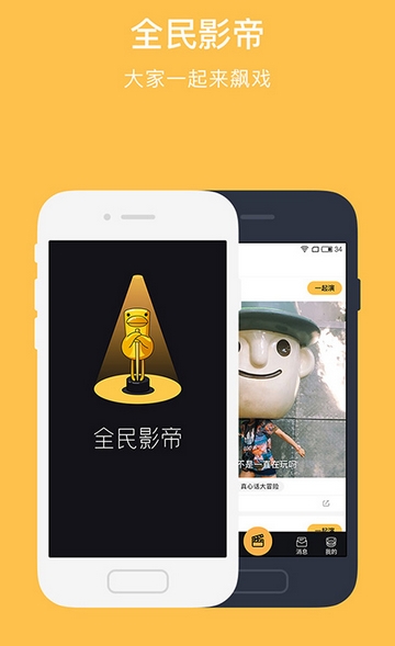 腾讯全民影帝苹果版(手机短视频app) v2.2.0 iOS版