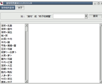食物相克查询工具