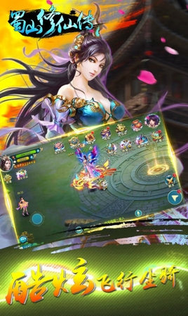 蜀山修仙传Android版(ARPG游戏) v10.2 免费版