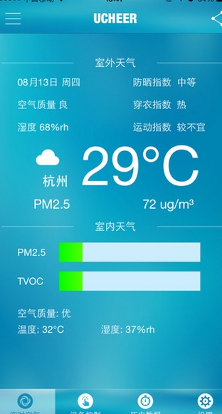 友好空气苹果版v2.3.0 ios手机版