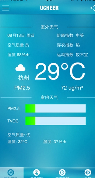 友好空氣蘋果版v2.3.0 ios手機版