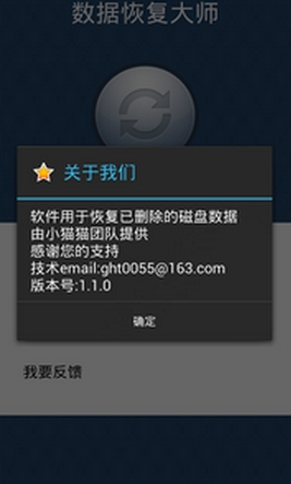 数据恢复大师app安卓版v1.9 官方Android版