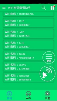 WiFi密码查看助手安卓版(手机WiFi密码查询软件) v2.4.2 最新版