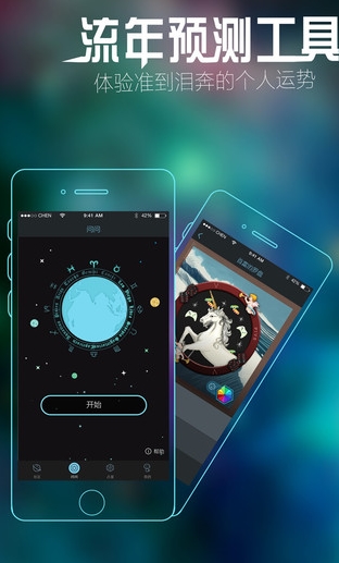蓝星漫ios手机版v1.2 iPhone版