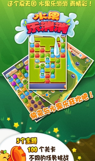 水果乐消消iOS版for iPhone (手机消除游戏) v1.3 免费版