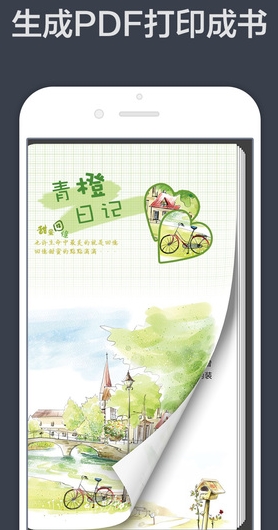青橙日记ios版(手机日记软件) v1.4 iPhone版