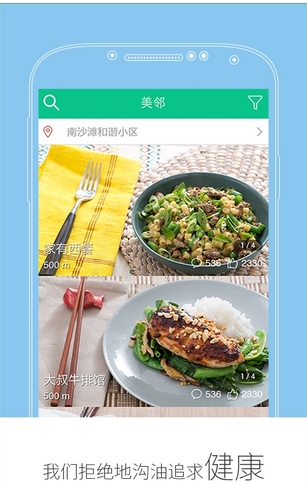 优品美邻app手机版(美食资讯信息软件) v1.1 安卓版