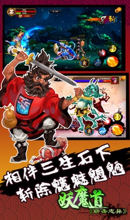 聊斋之妖魔道手游for Android v1.2 最新免费版